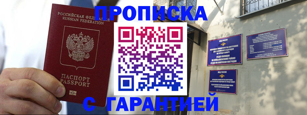 временная регистрация надежно в Сунже
