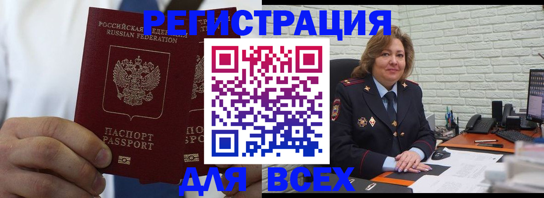 прописка законно в Сунже