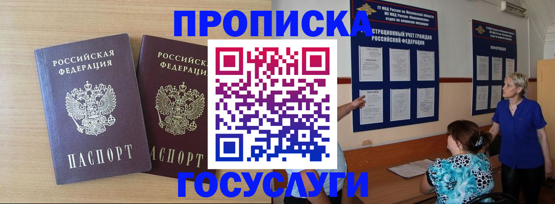 временная регистрация для школы в Сунже